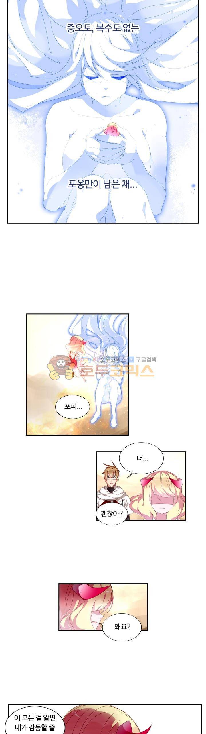 요정 길들이기 : 그녀의 주인님 120화 4