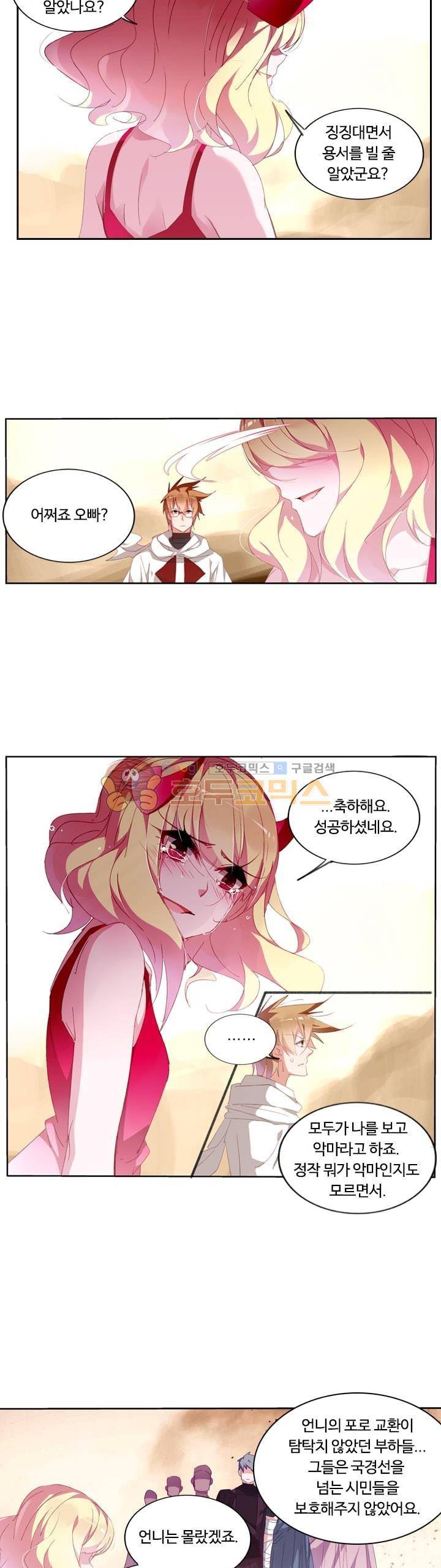 요정 길들이기 : 그녀의 주인님 120화 5