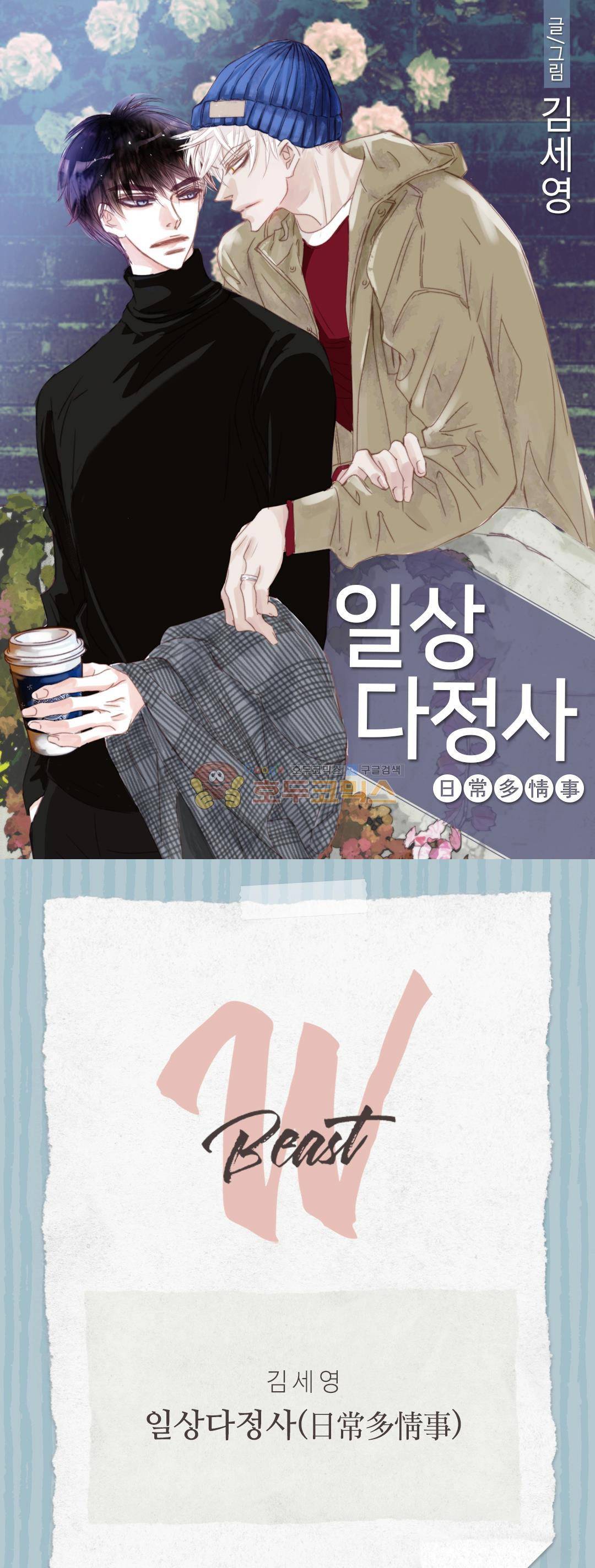 일상다정사 47화 1
