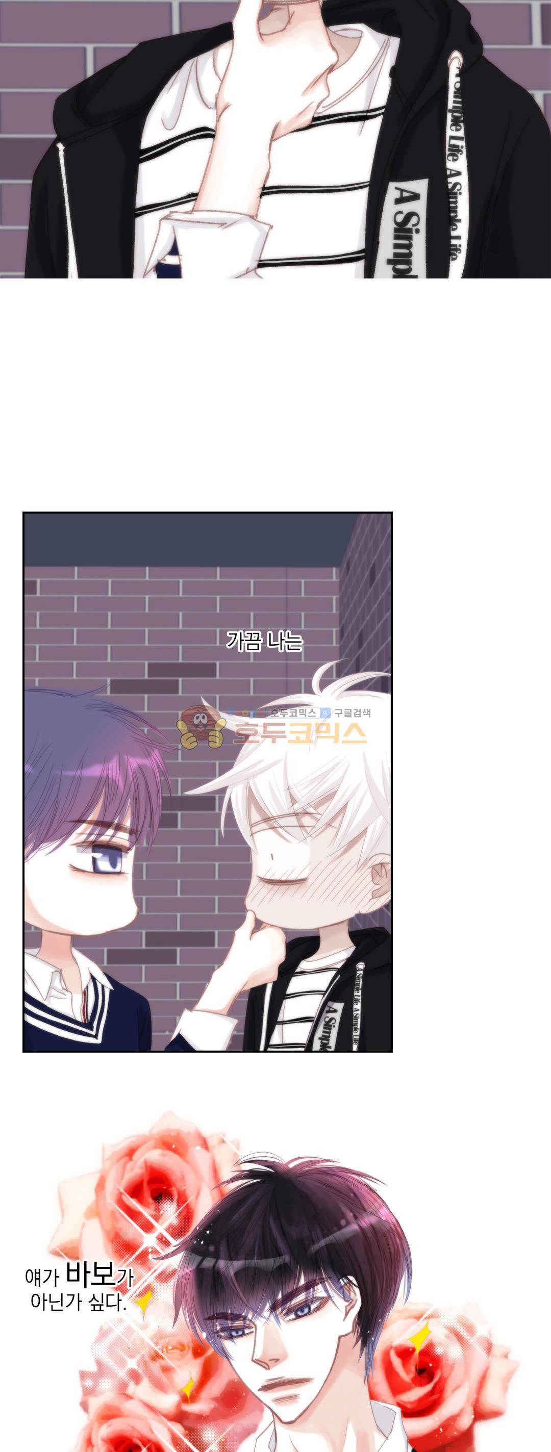 일상다정사 47화 3