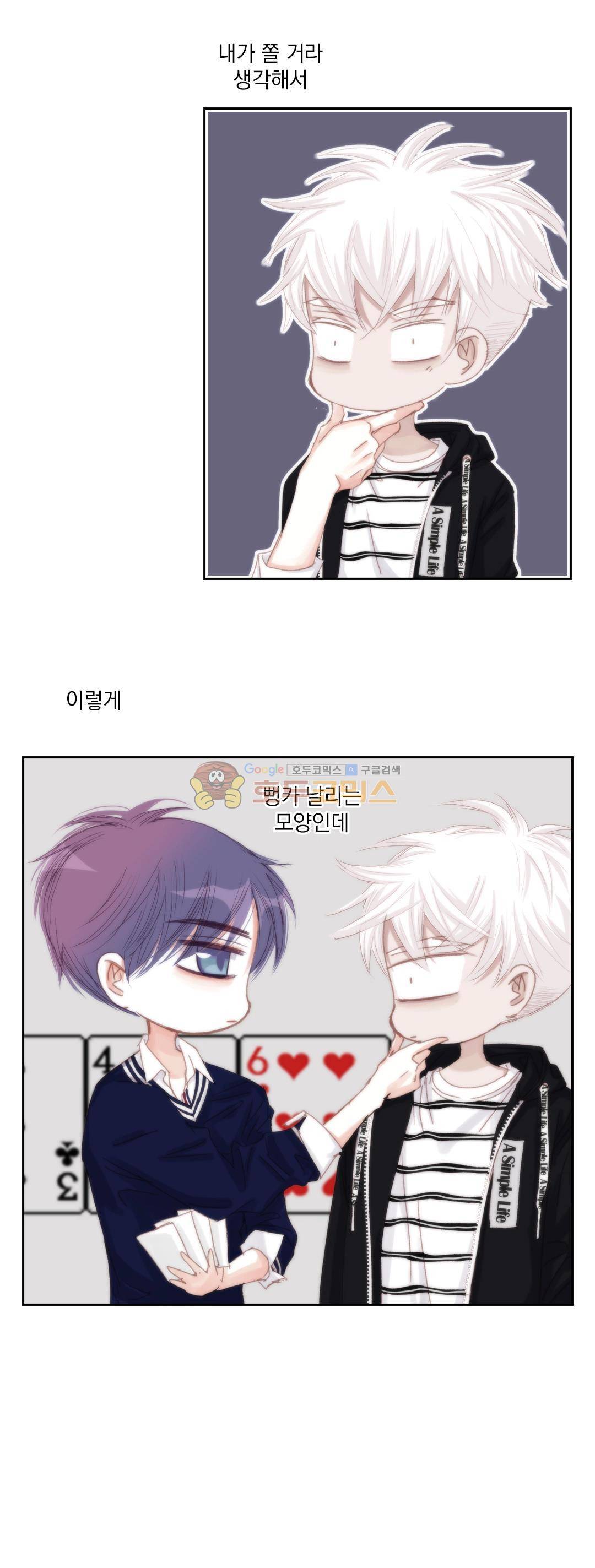일상다정사 47화 5