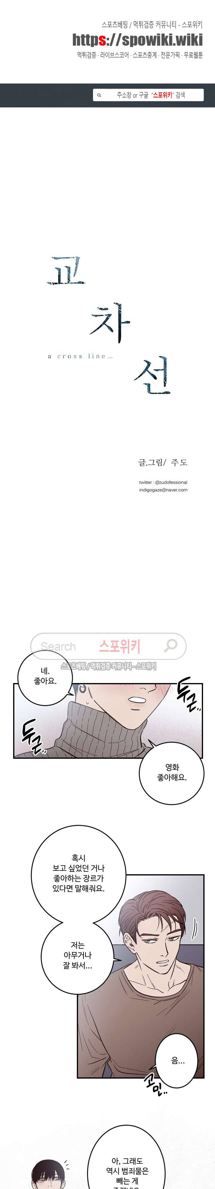 교차선 7화 1