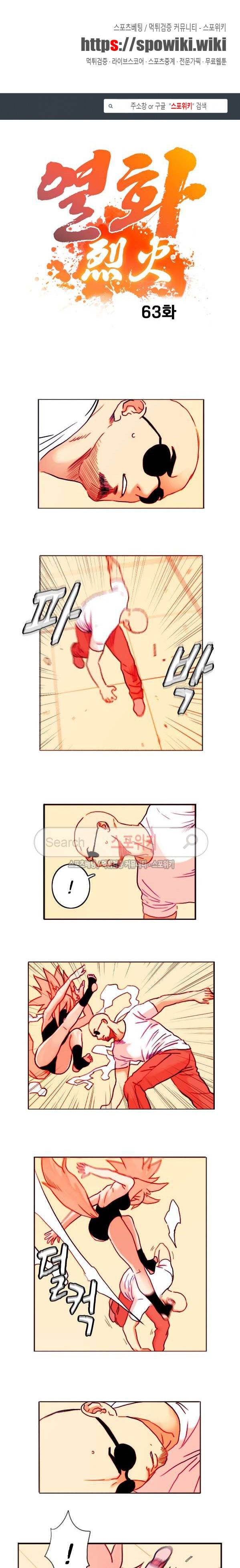 열화 63화 1