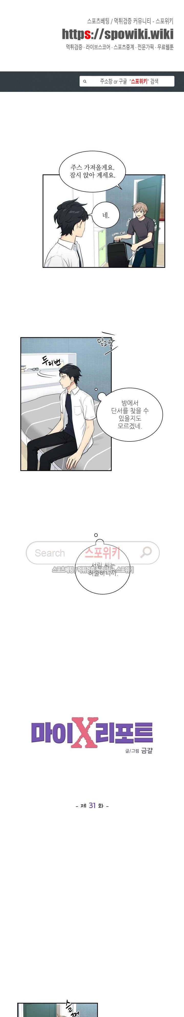 마이X리포트 31화 1