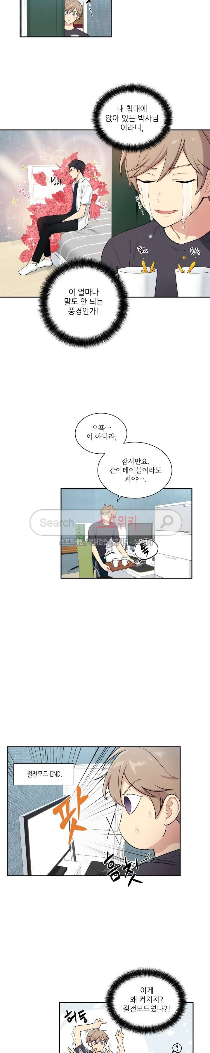 마이X리포트 31화 2
