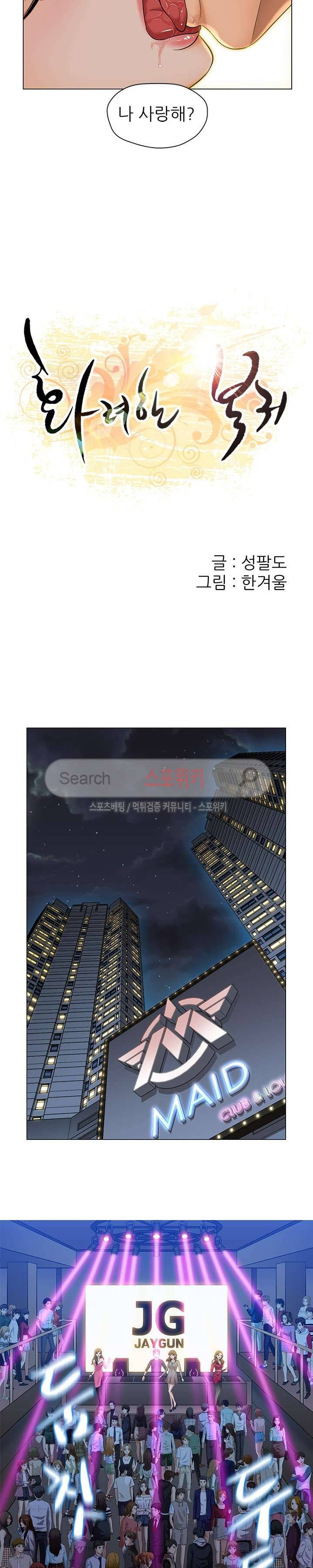 화려한 복귀 1화 10