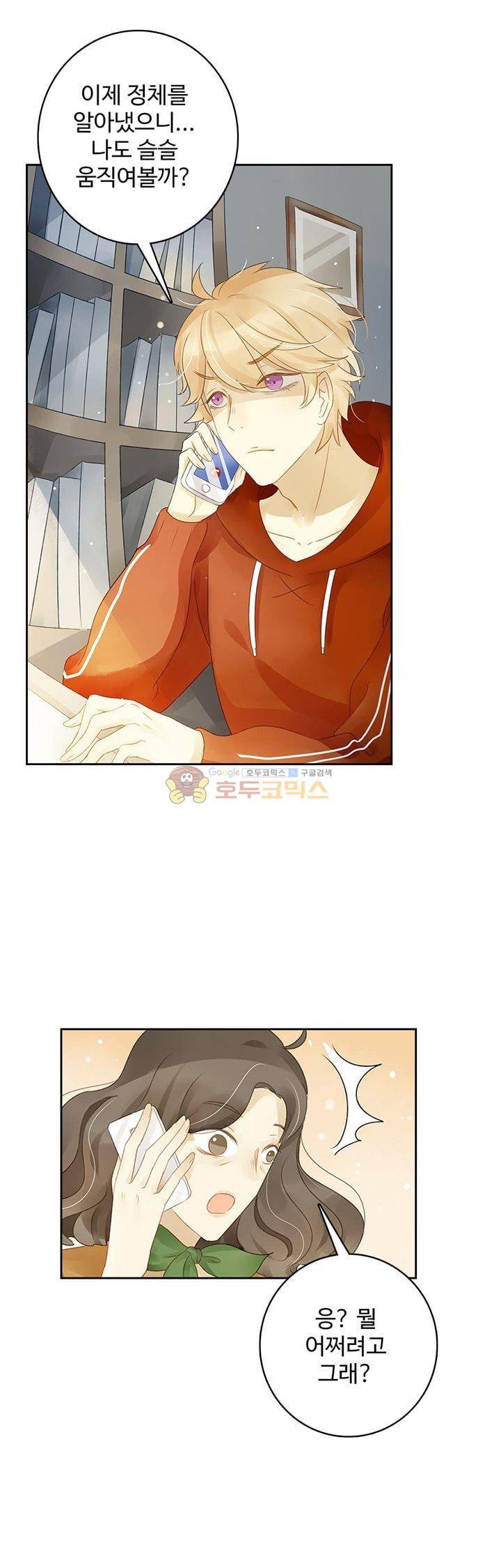 그녀의 이중생활 96화 1