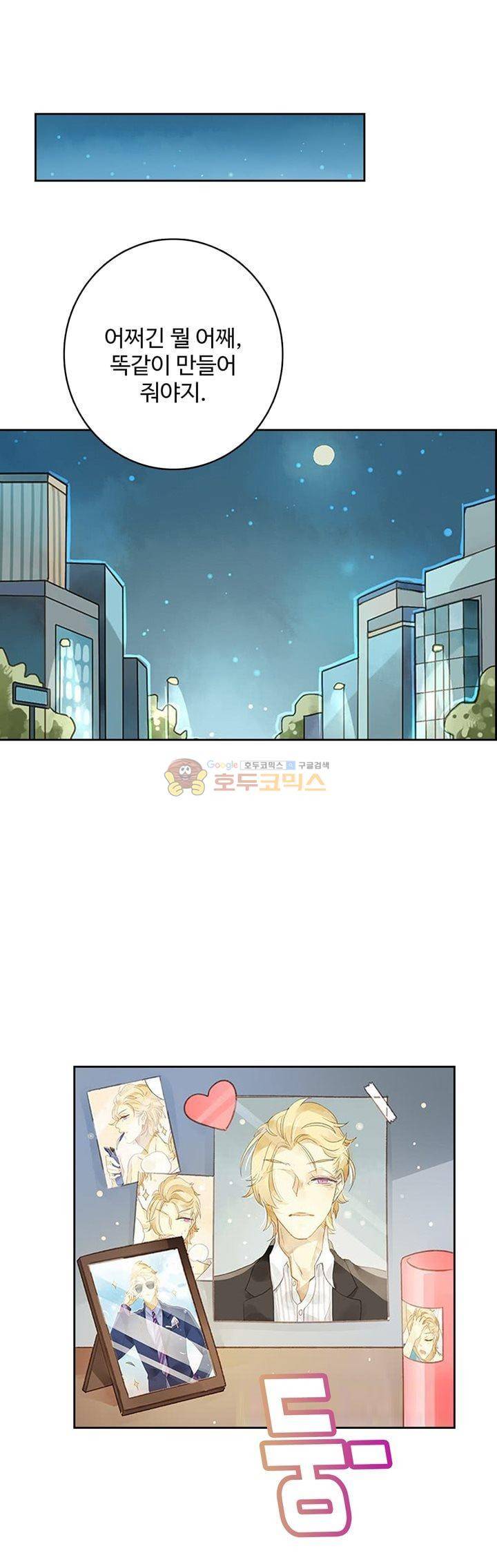 그녀의 이중생활 96화 2