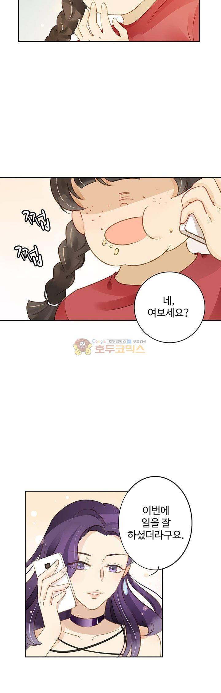 그녀의 이중생활 96화 6
