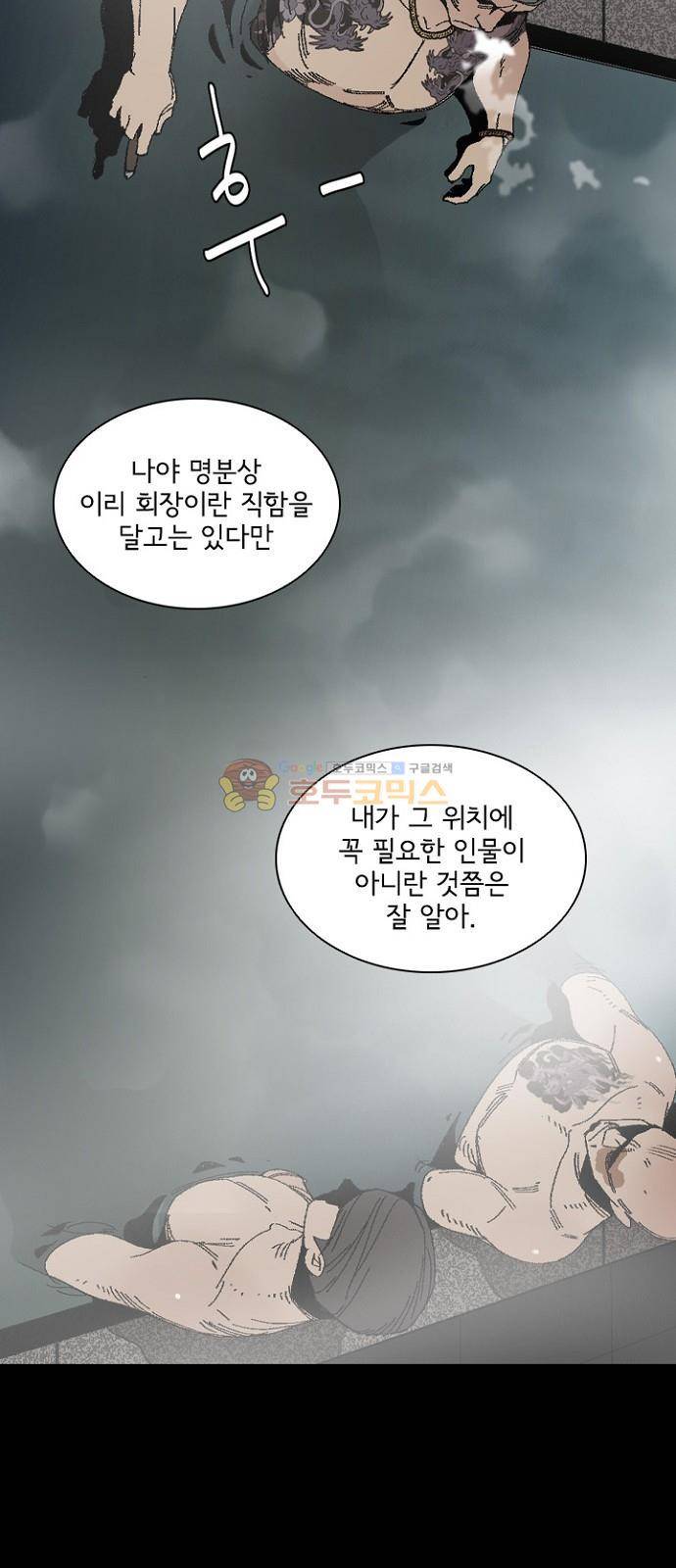 금붕어 4화 6