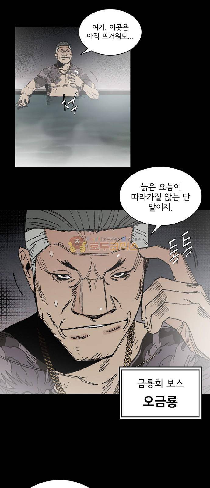 금붕어 4화 7