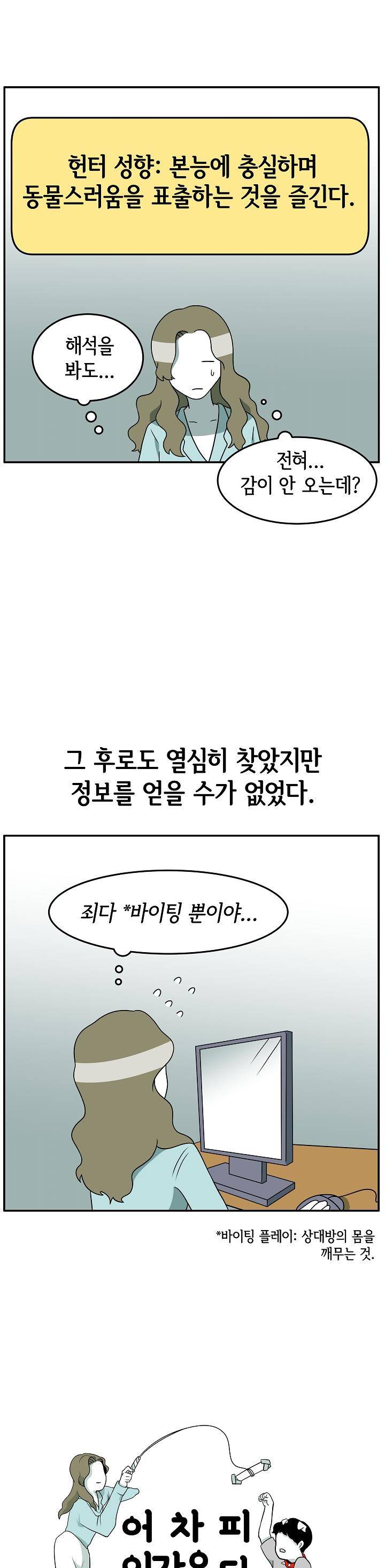 어차피 인간은 다 변태야 162화 - 헌터와 프레이 (1) 2