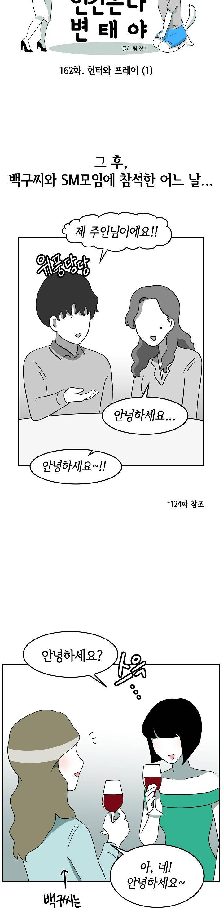 어차피 인간은 다 변태야 162화 - 헌터와 프레이 (1) 3