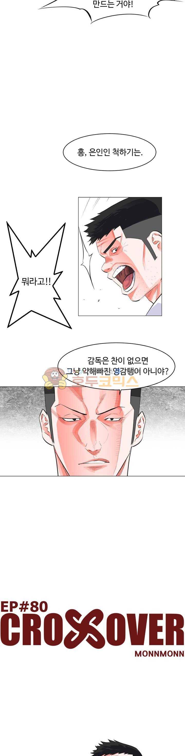 크로스오버 80화 2