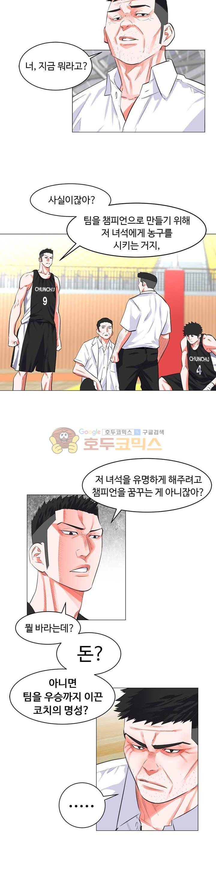 크로스오버 80화 3