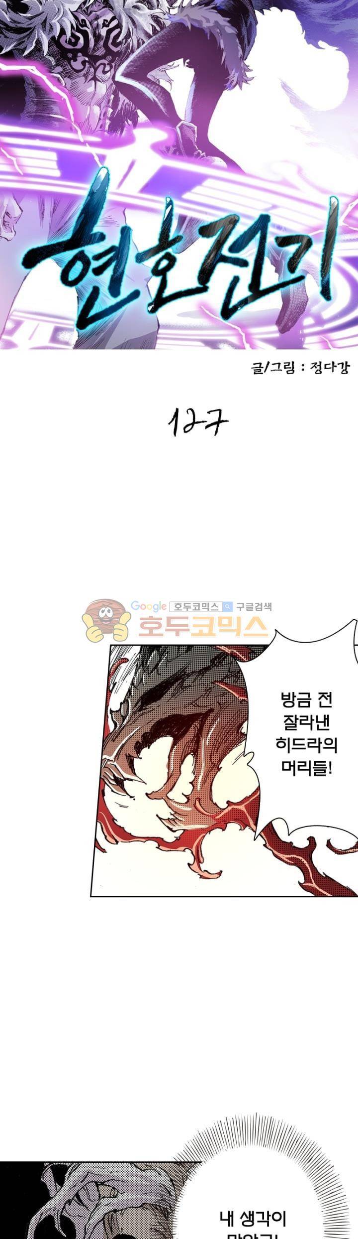 현호전기 127화 3