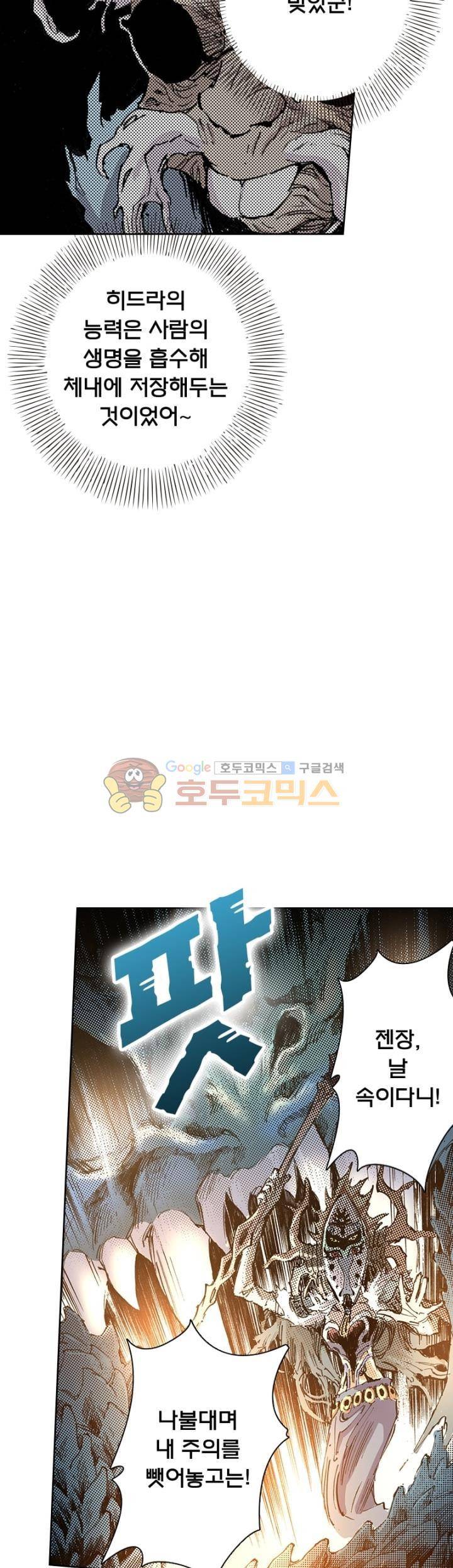 현호전기 127화 4