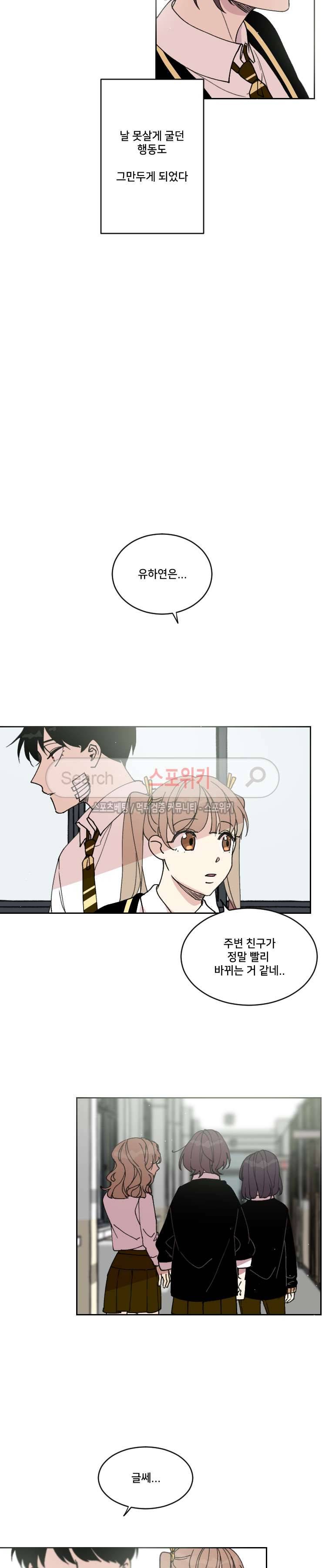 오늘부터 남자입니다 67화 4