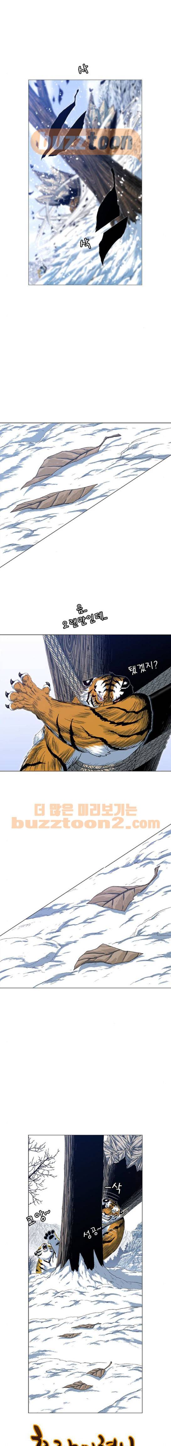 호랑이형님 2부 121화 - 그래도 행복한 시간 (2) 1