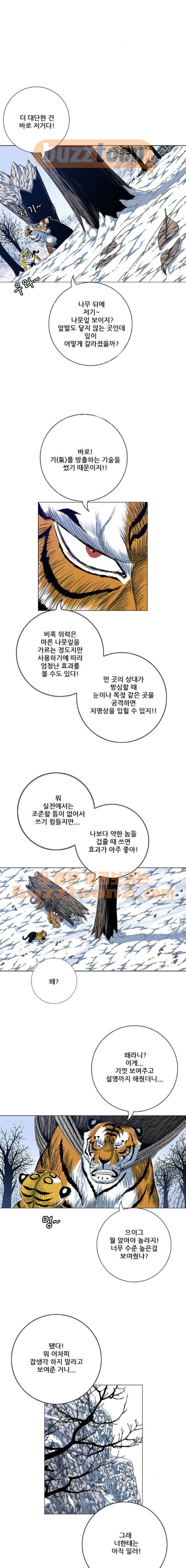 호랑이형님 2부 121화 - 그래도 행복한 시간 (2) 3
