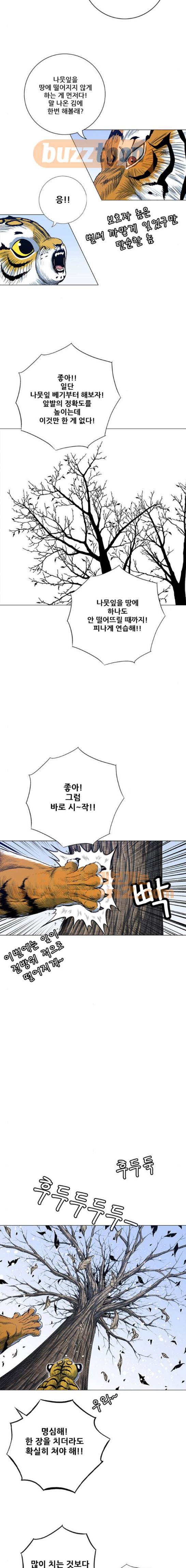 호랑이형님 2부 121화 - 그래도 행복한 시간 (2) 4