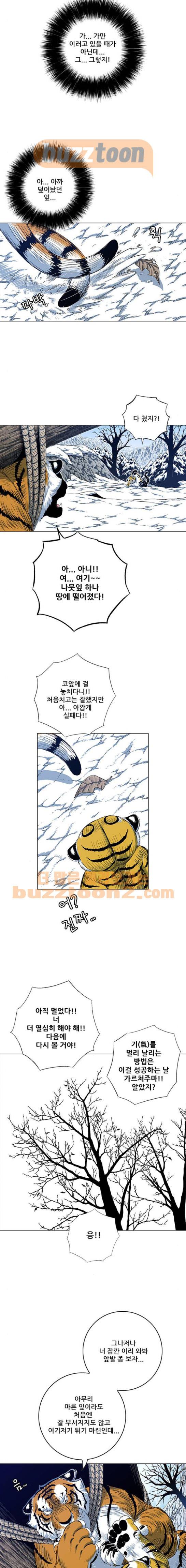 호랑이형님 2부 121화 - 그래도 행복한 시간 (2) 8