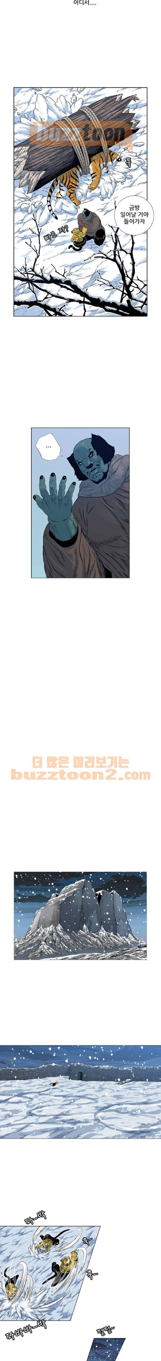 호랑이형님 2부 121화 - 그래도 행복한 시간 (2) 12