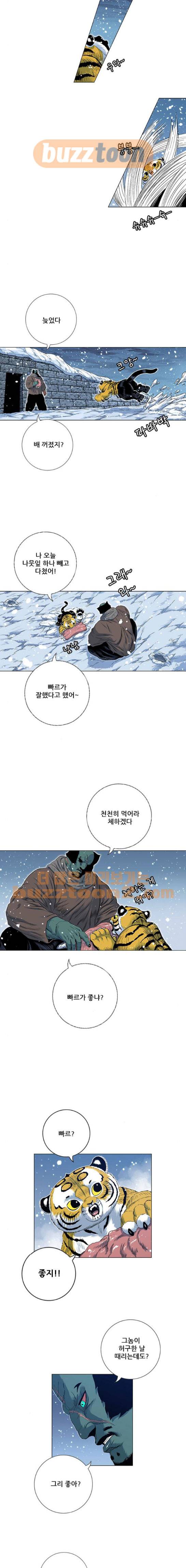 호랑이형님 2부 121화 - 그래도 행복한 시간 (2) 13