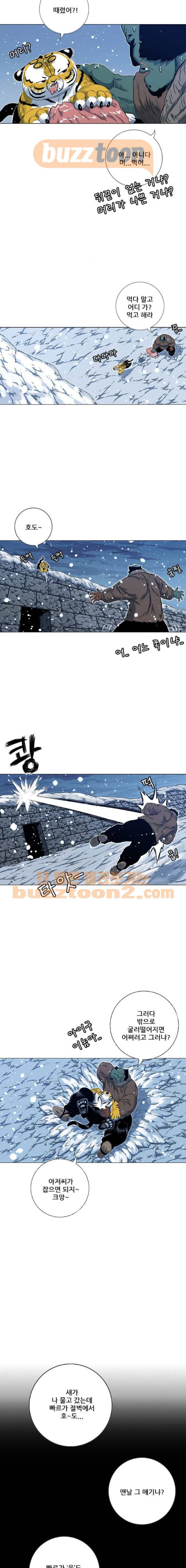 호랑이형님 2부 121화 - 그래도 행복한 시간 (2) 14