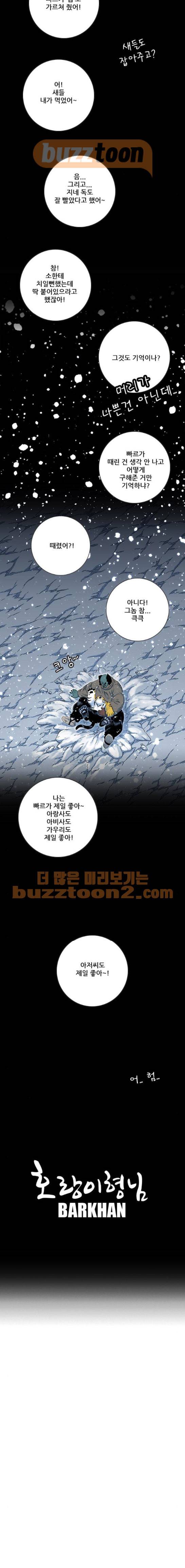 호랑이형님 2부 121화 - 그래도 행복한 시간 (2) 15