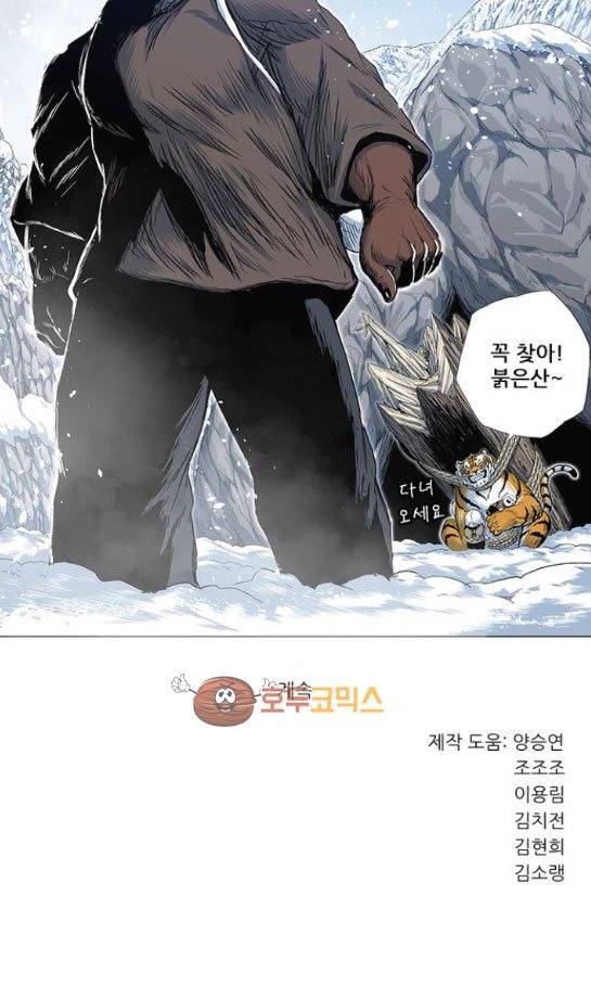 호랑이형님 2부 121화 - 그래도 행복한 시간 (2) 18