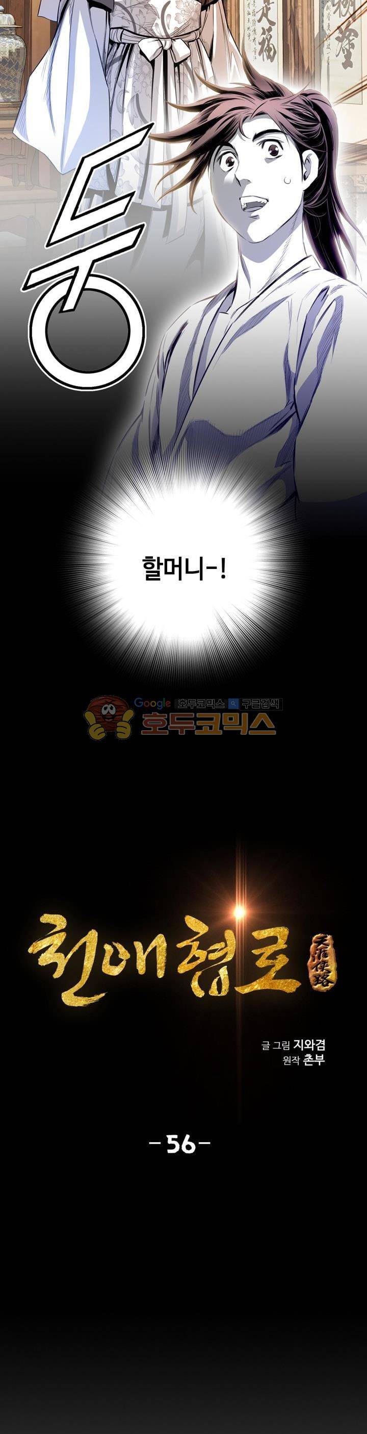 천애협로 56화 3