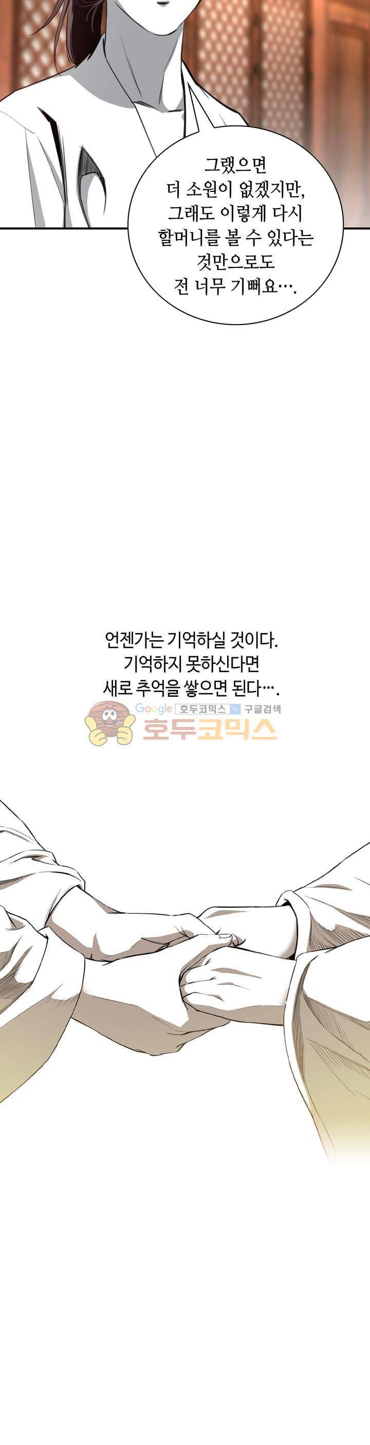 천애협로 56화 6