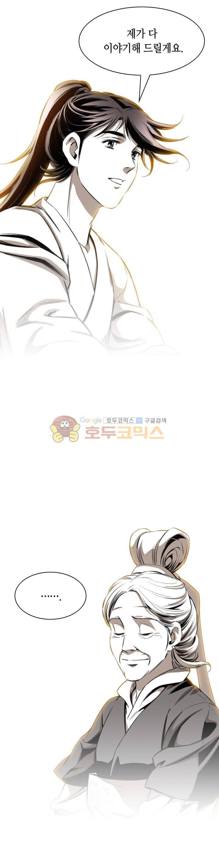 천애협로 56화 7