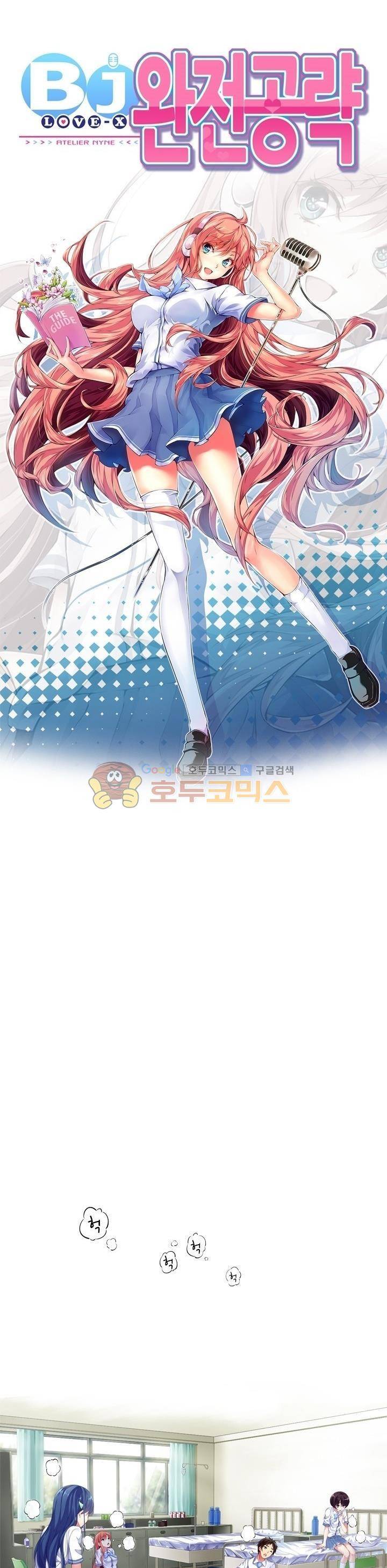 BJ 완전공략 32화 3