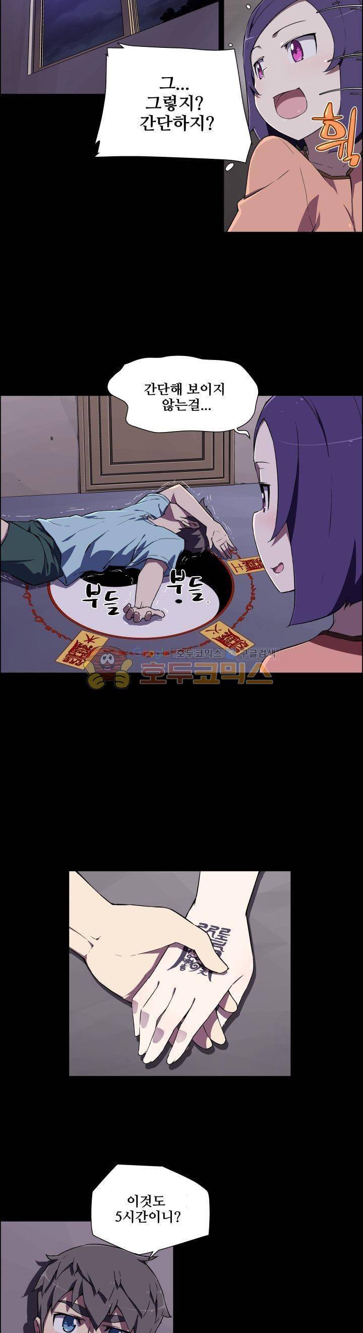 귀연 9화 3