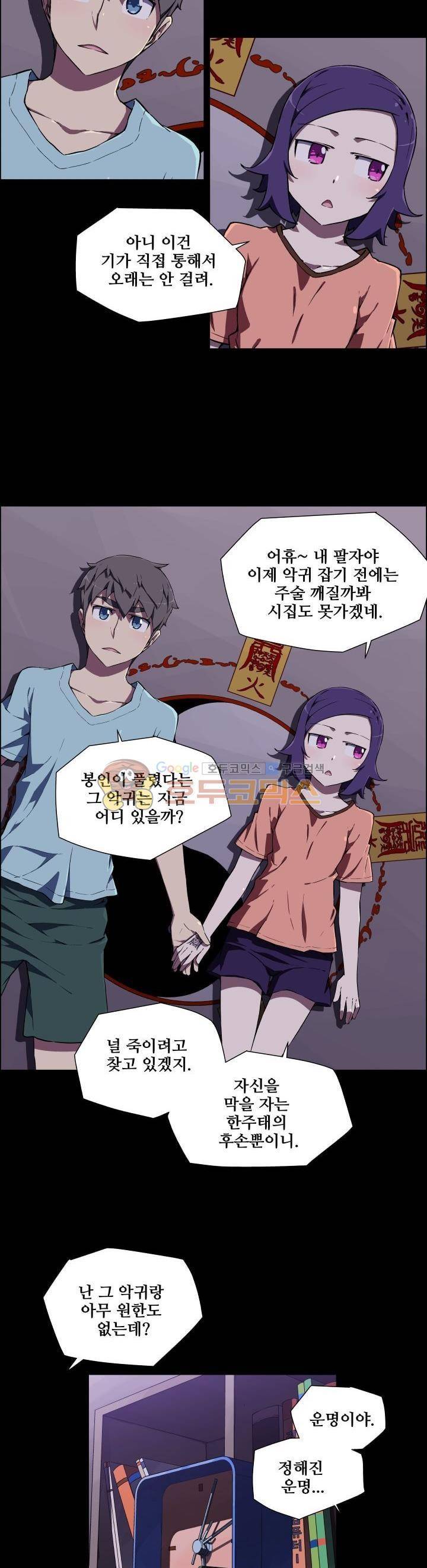 귀연 9화 4