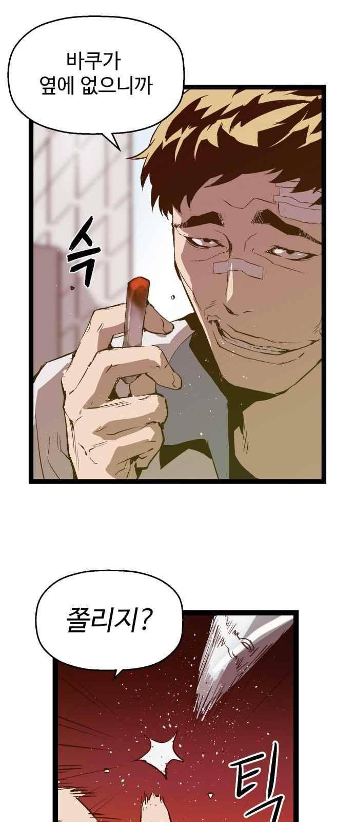 약한영웅 46화 1