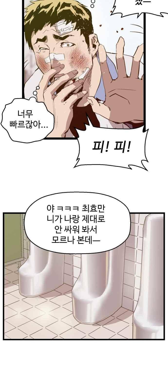 약한영웅 46화 16