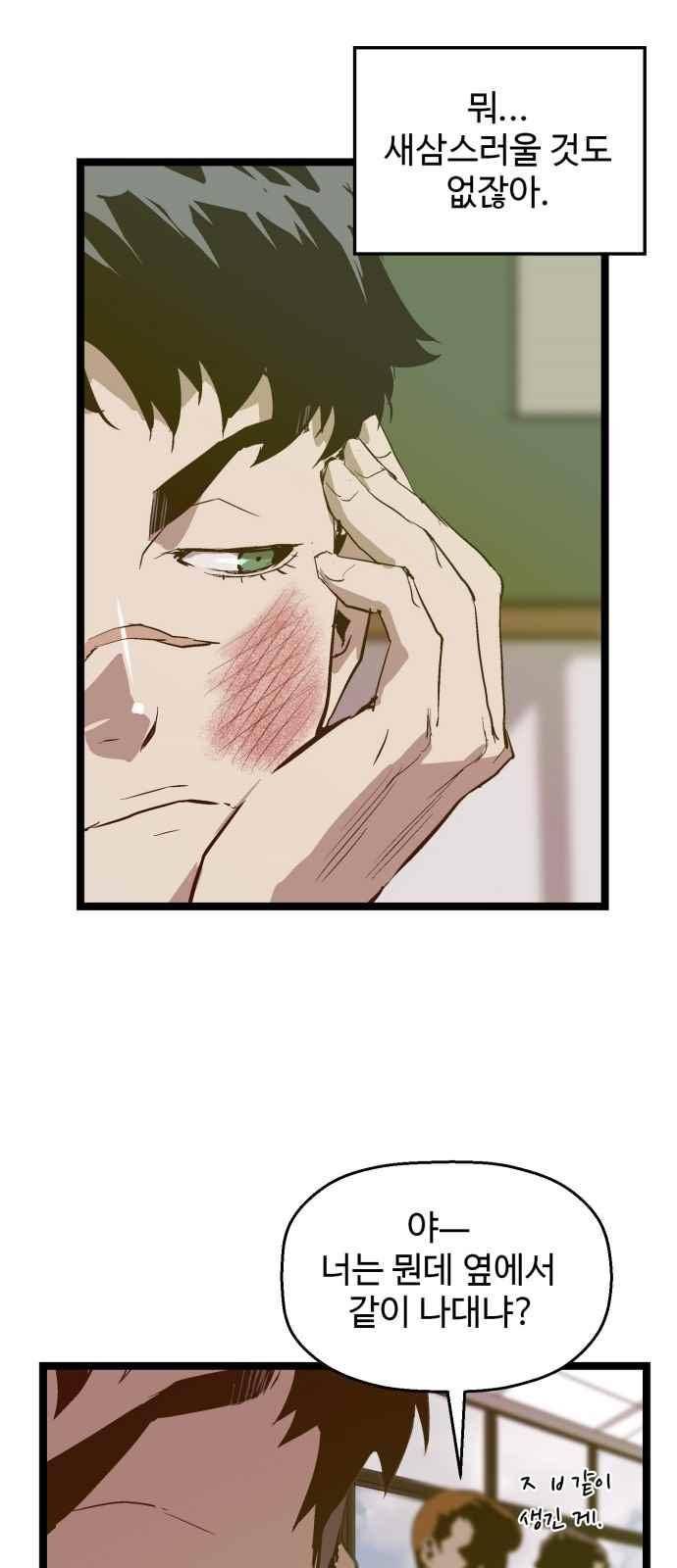 약한영웅 46화 24