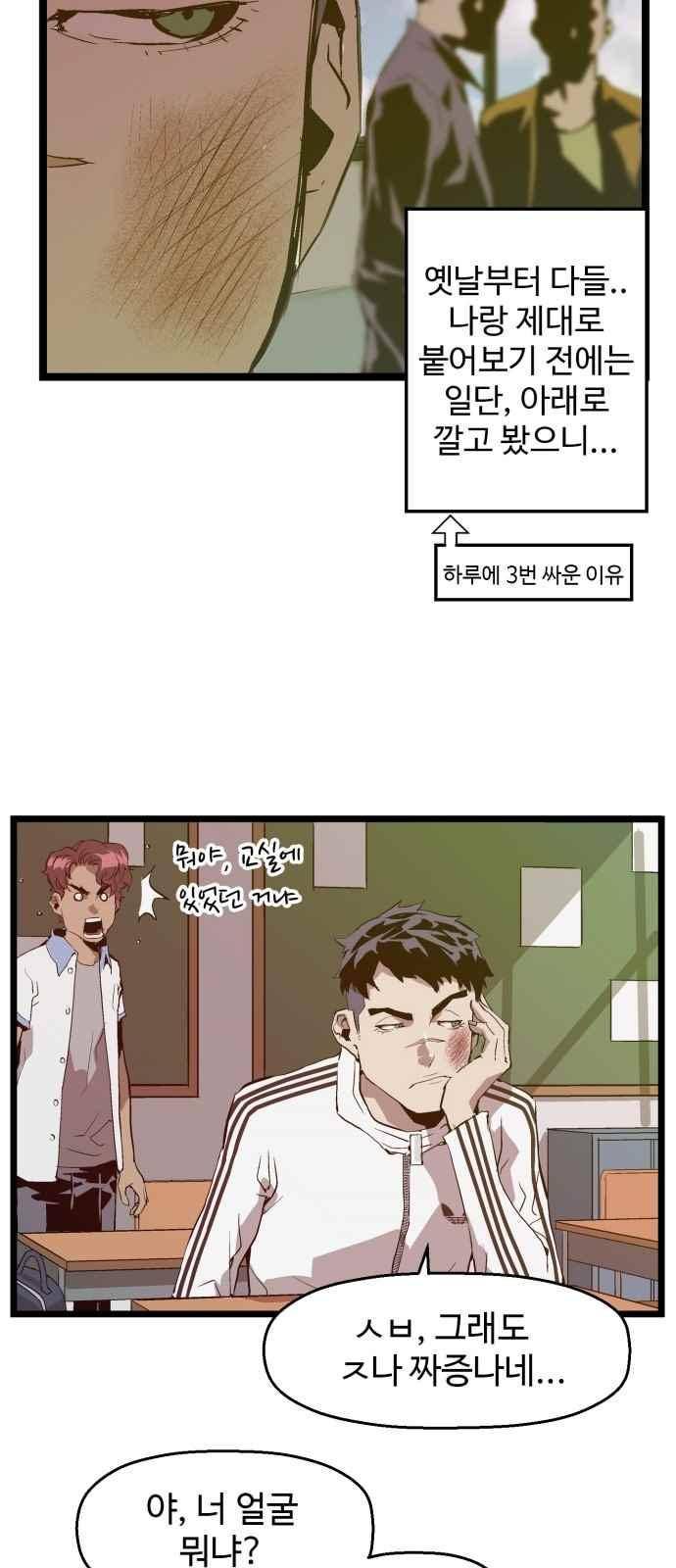 약한영웅 46화 25