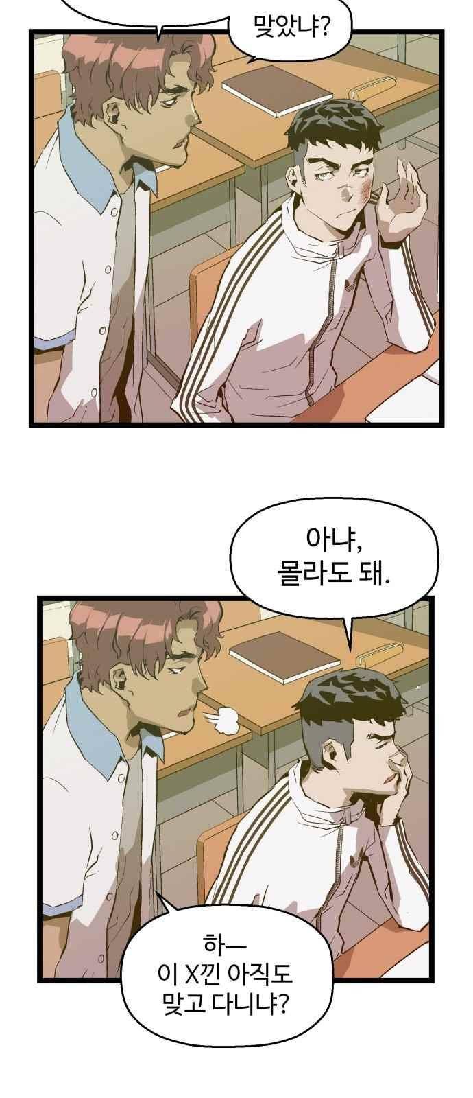 약한영웅 46화 26