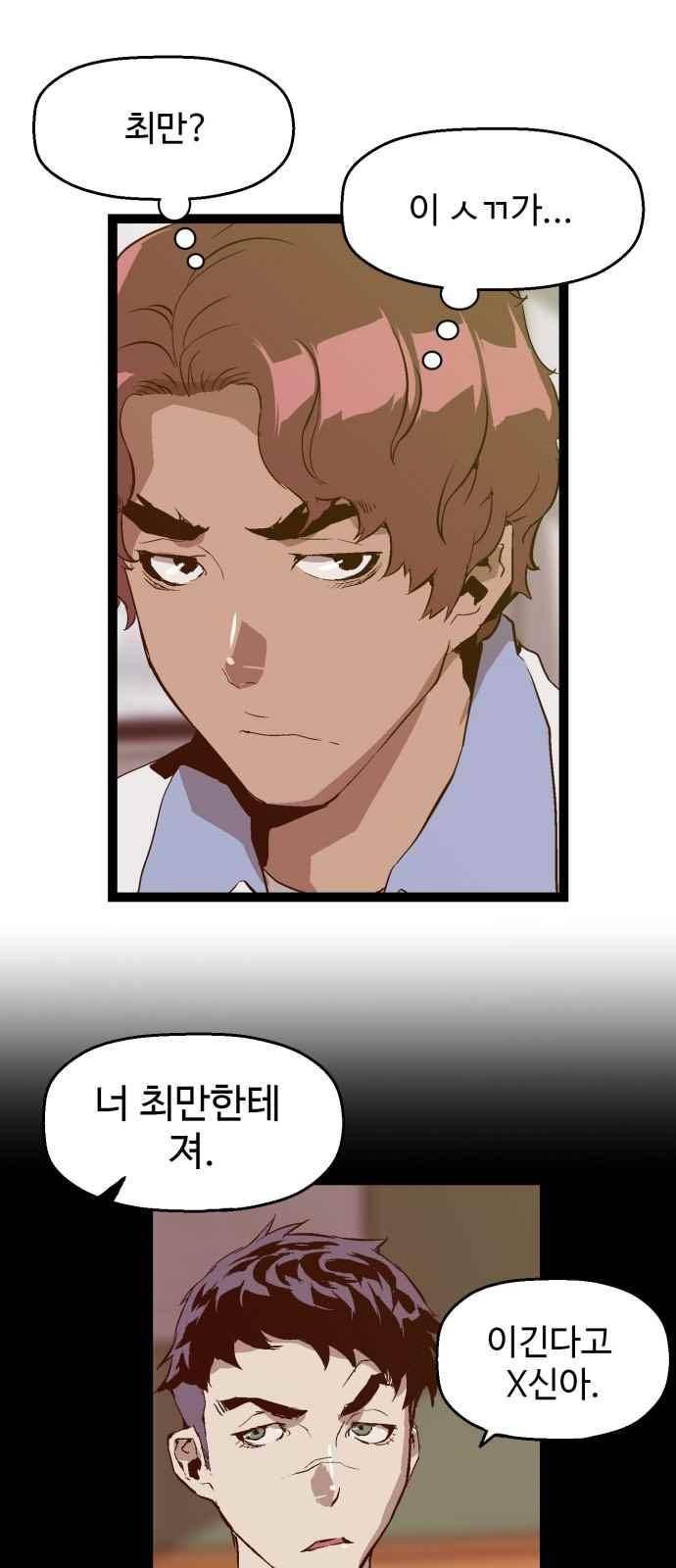 약한영웅 46화 28