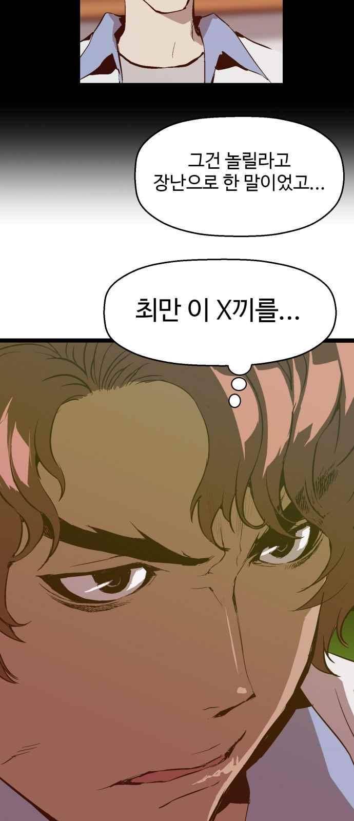 약한영웅 46화 29