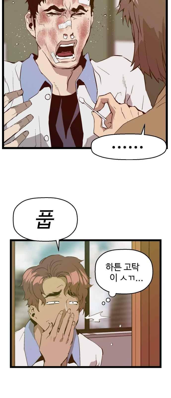약한영웅 46화 33