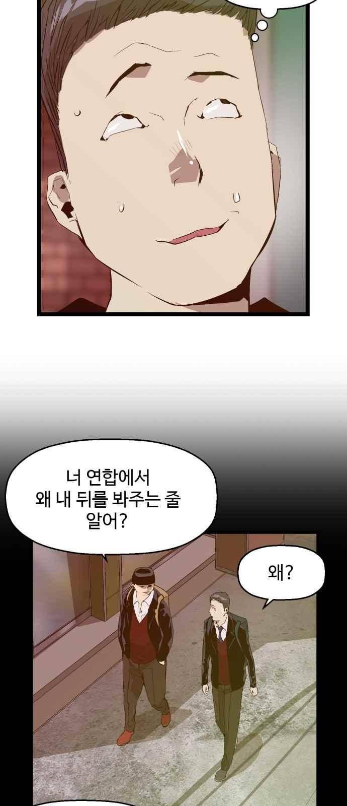 약한영웅 46화 43