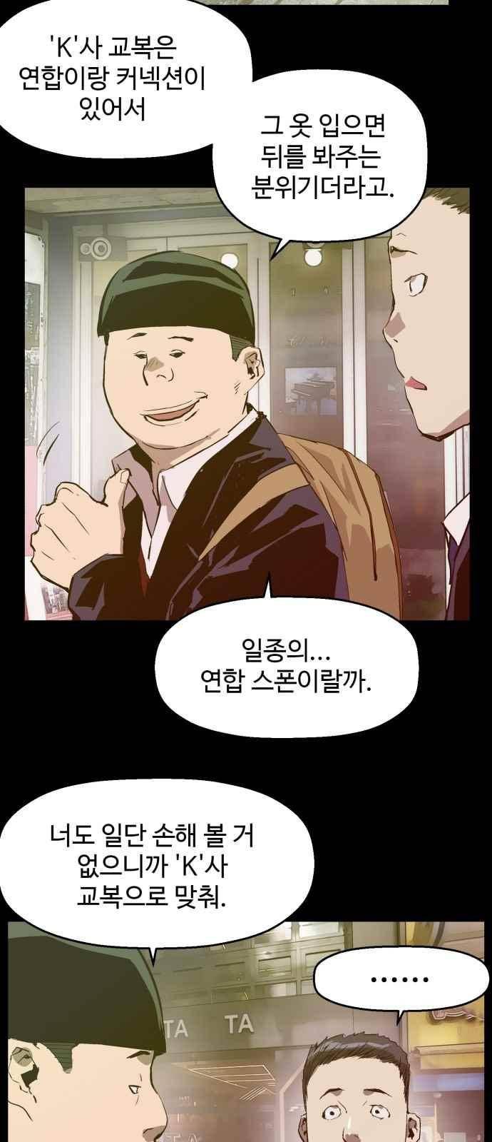 약한영웅 46화 44