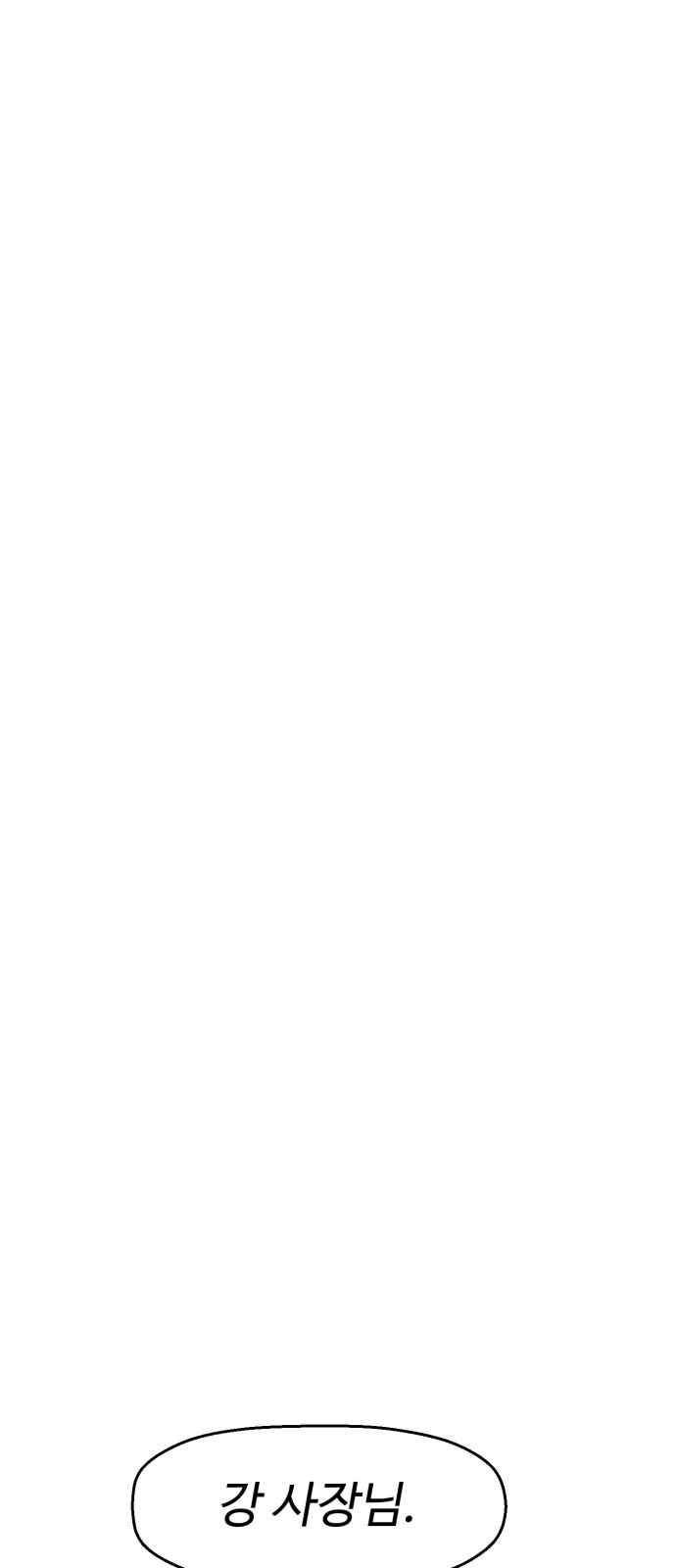약한영웅 46화 46