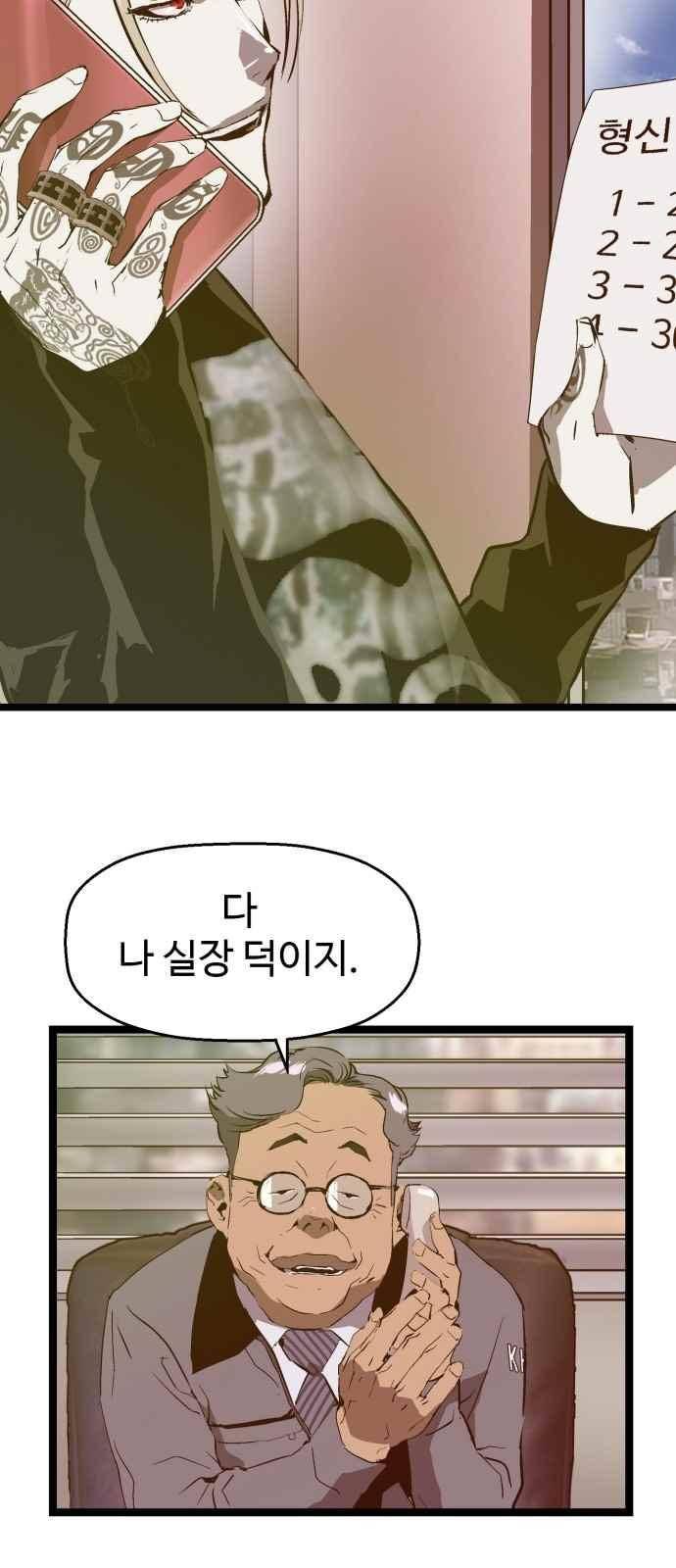 약한영웅 46화 48