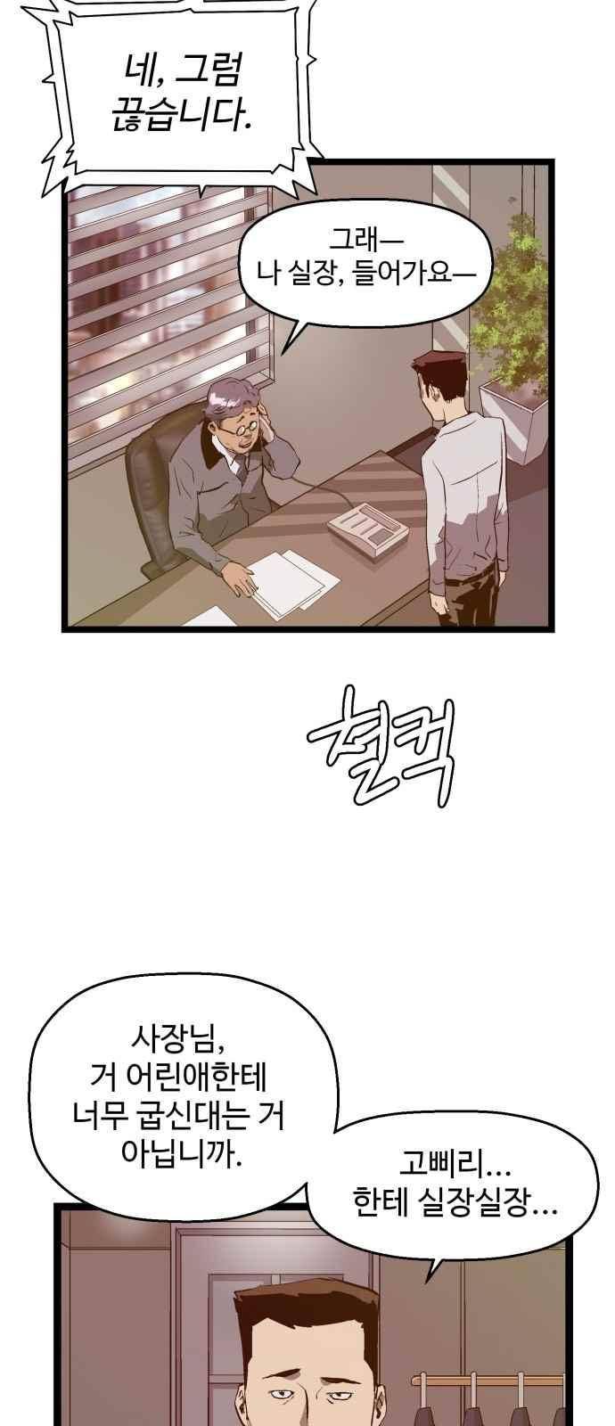 약한영웅 46화 50